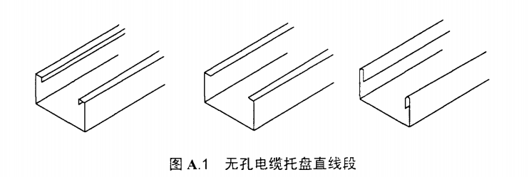 無孔托盤電纜橋架