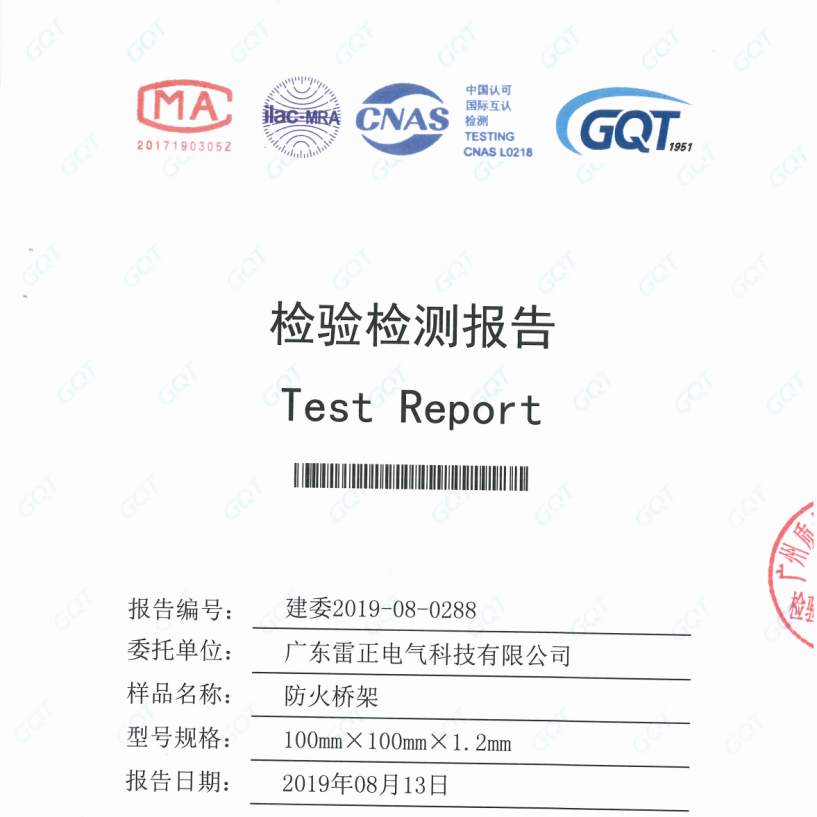 防火橋架檢驗報告