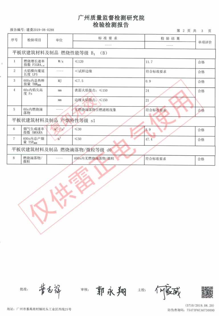 防火橋架檢驗報告