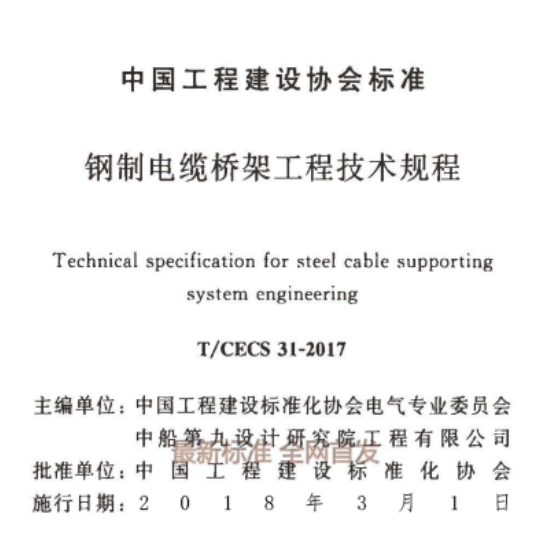 鍍鋅電纜橋架國(guó)標(biāo)允許偏差厚度（2022年最新標(biāo)準(zhǔn)）