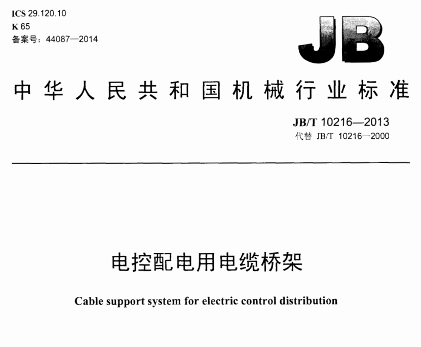 防火橋架需要送第三方檢測嗎？