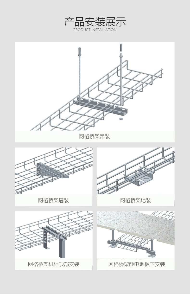 網(wǎng)格橋架常用規(guī)格尺寸、配件及安裝示意圖