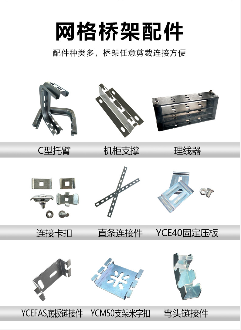 網(wǎng)格橋架常用規(guī)格尺寸、配件及安裝示意圖