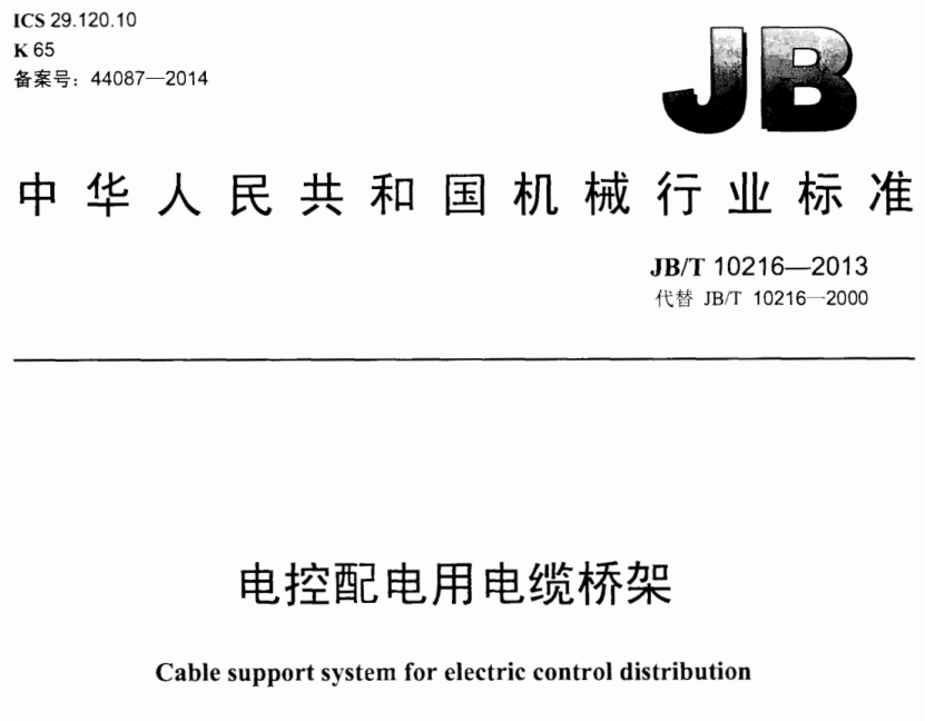 鍍鋅橋架國標厚度（2022版）