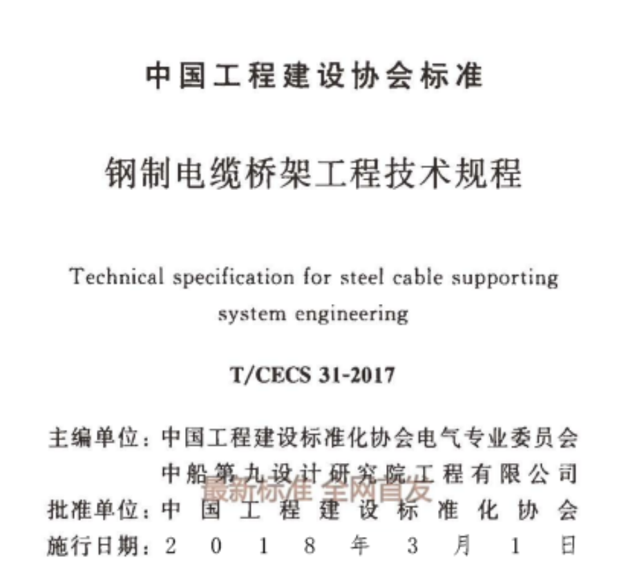 電纜橋架厚度標(biāo)準(zhǔn)（2022版）