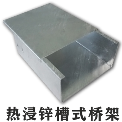 槽式橋架、托盤式橋架、梯架式橋架厚度標(biāo)準(zhǔn)大全