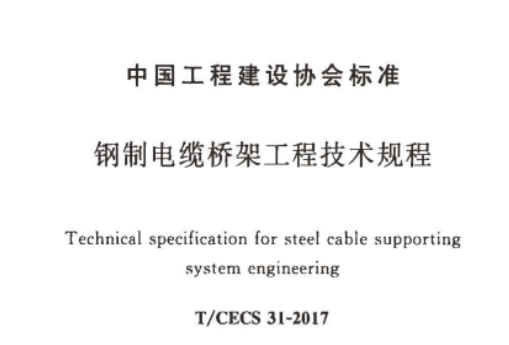波紋橋架厚度國標標準（2022版）