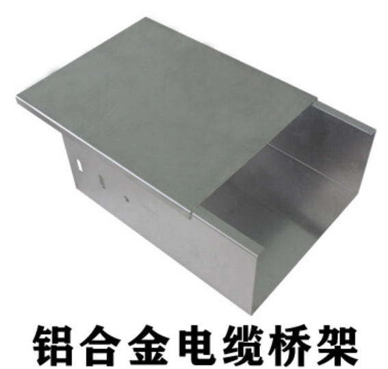 鋁合金電纜橋架標(biāo)準(zhǔn)要求，常用橋架規(guī)格和厚度