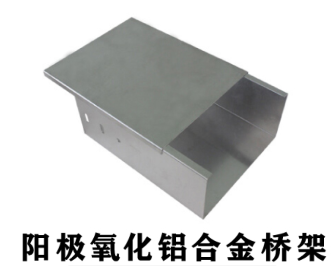 鋁合金電纜橋架標(biāo)準(zhǔn)要求，常用橋架規(guī)格和厚度