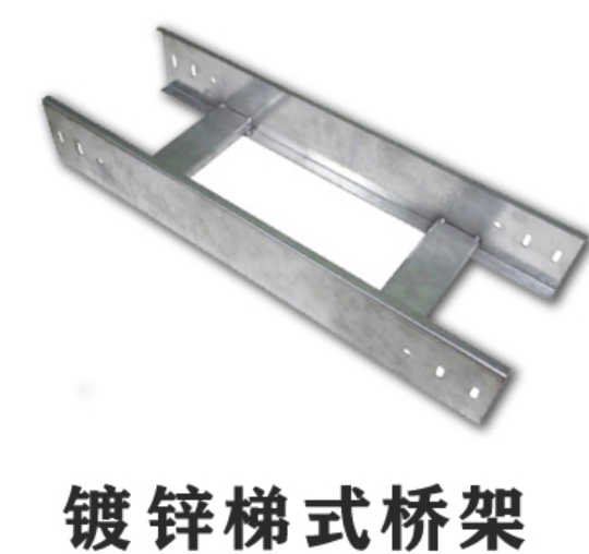 槽式橋架、托盤式橋架、梯架式橋架厚度標(biāo)準(zhǔn)大全