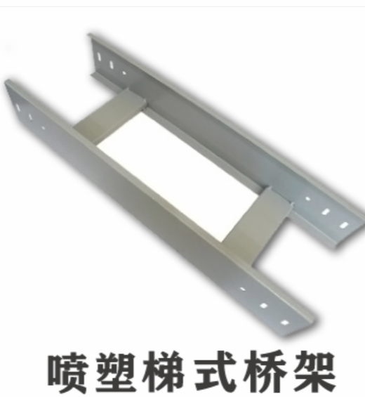 槽式橋架、托盤式橋架、梯架式橋架厚度標(biāo)準(zhǔn)大全