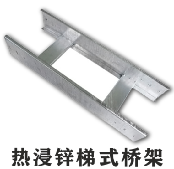 槽式橋架、托盤式橋架、梯架式橋架厚度標(biāo)準(zhǔn)大全