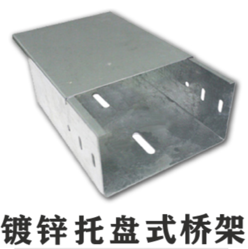 槽式橋架、托盤式橋架、梯架式橋架厚度標(biāo)準(zhǔn)大全