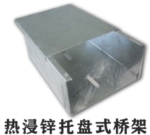 槽式橋架、托盤式橋架、梯架式橋架厚度標(biāo)準(zhǔn)大全
