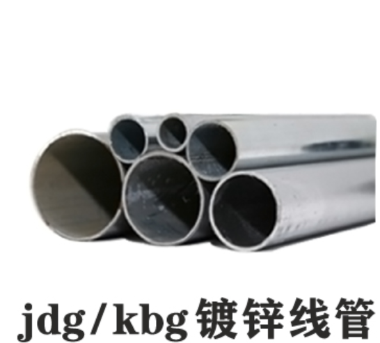 金屬KBG線管國標(biāo)厚度標(biāo)準(zhǔn)