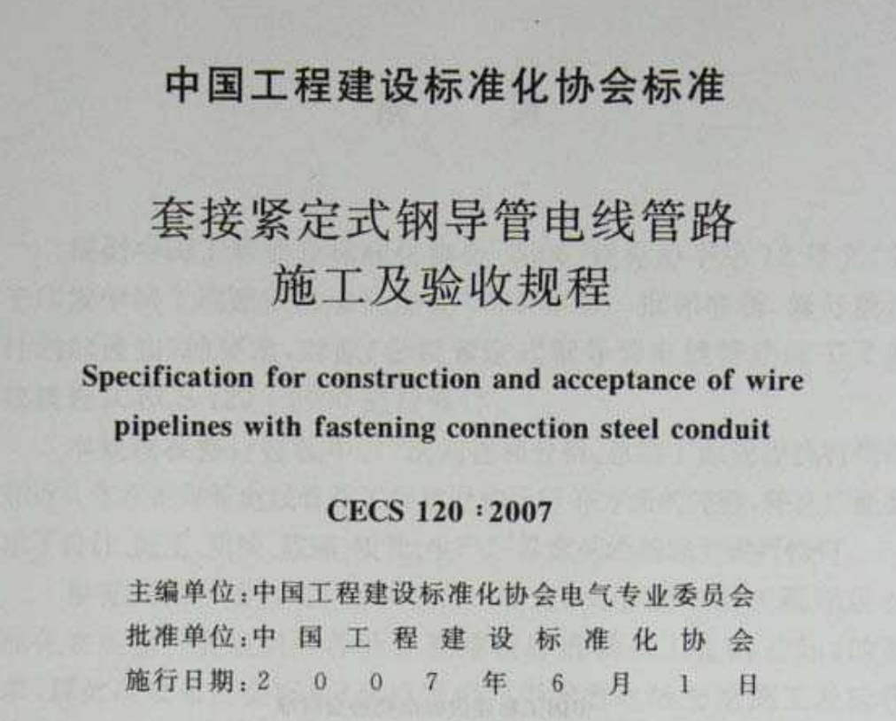 鍍鋅JDG穿線管厚度標(biāo)準(zhǔn)（2022版）