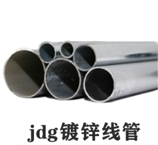 JDG管國標(biāo)厚度標(biāo)準(zhǔn)（2022版）