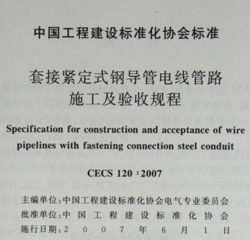 JDG管國標(biāo)厚度標(biāo)準(zhǔn)（2022版）