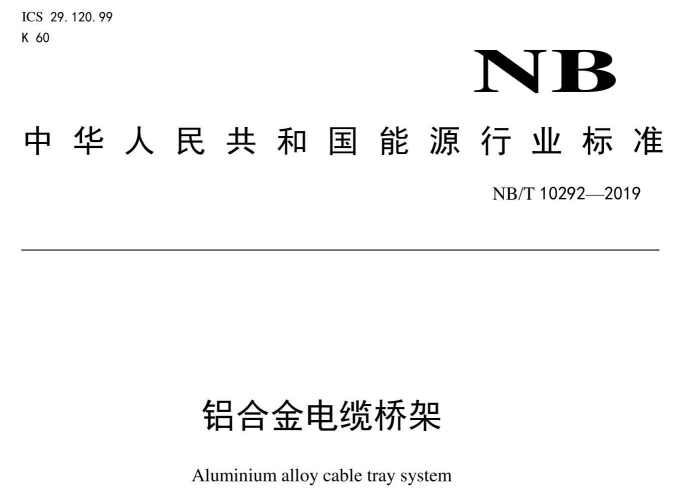 鋁合金陽(yáng)極氧化線槽厚度國(guó)家標(biāo)準(zhǔn)（2022版）