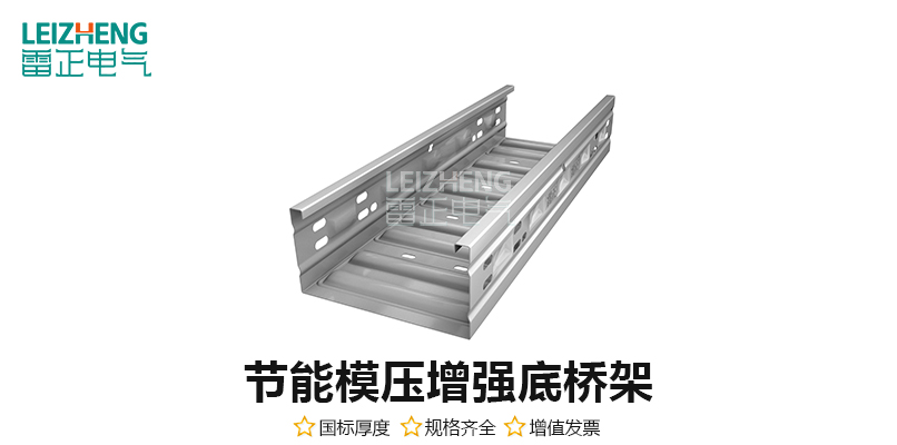 節(jié)能模壓增強底橋架