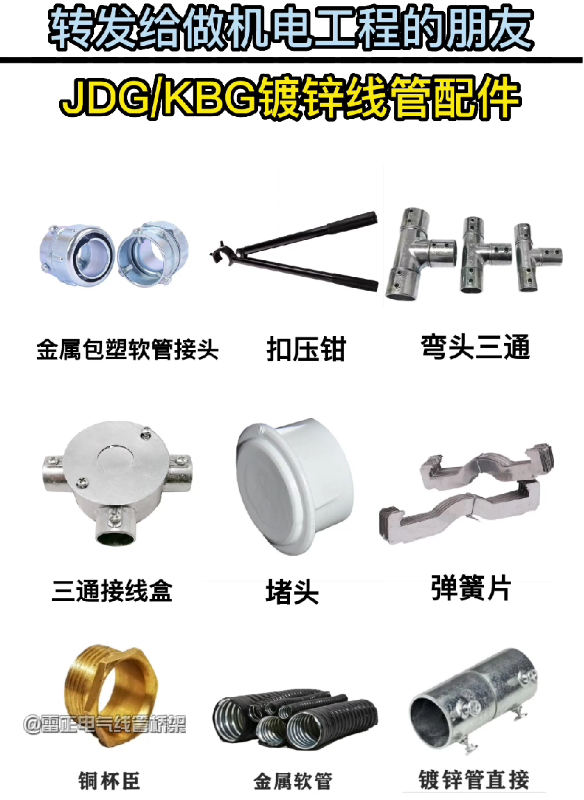 JDG、KBG鍍鋅線管配件