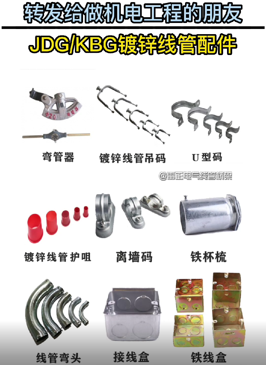 JDG、KBG鍍鋅線管配件