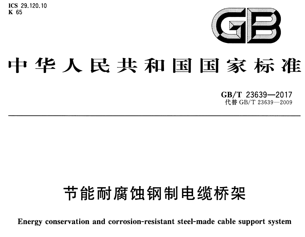 節(jié)能橋架和普通橋架的區(qū)別，為什么選擇節(jié)能橋架？