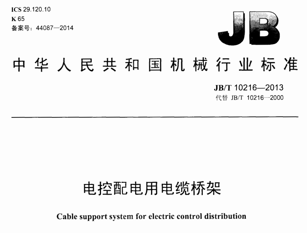 熱鍍鋅橋架價(jià)格一米多少錢