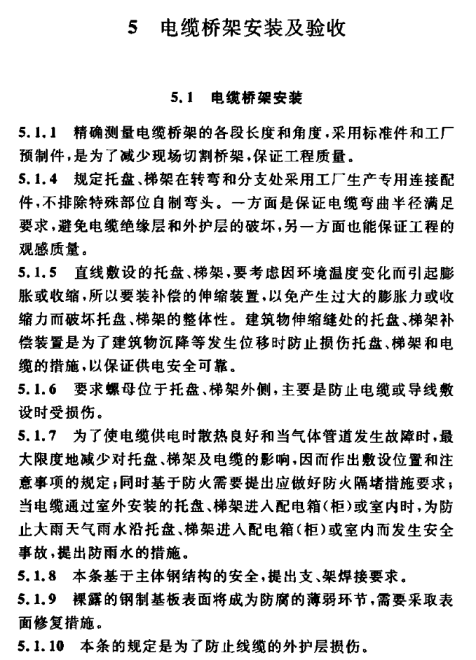 防火橋架安裝及驗收標(biāo)準(zhǔn)