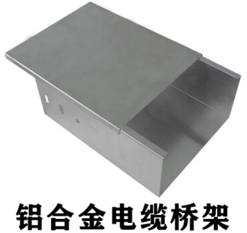 不銹鋼橋架和鋁合金橋架哪個便宜？