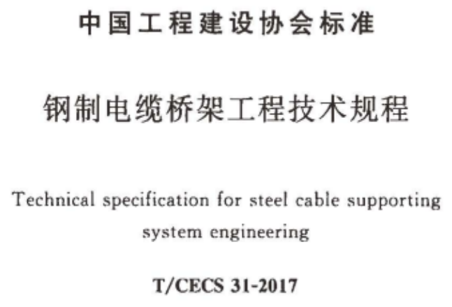 節(jié)能型橋架壁厚標準是多少