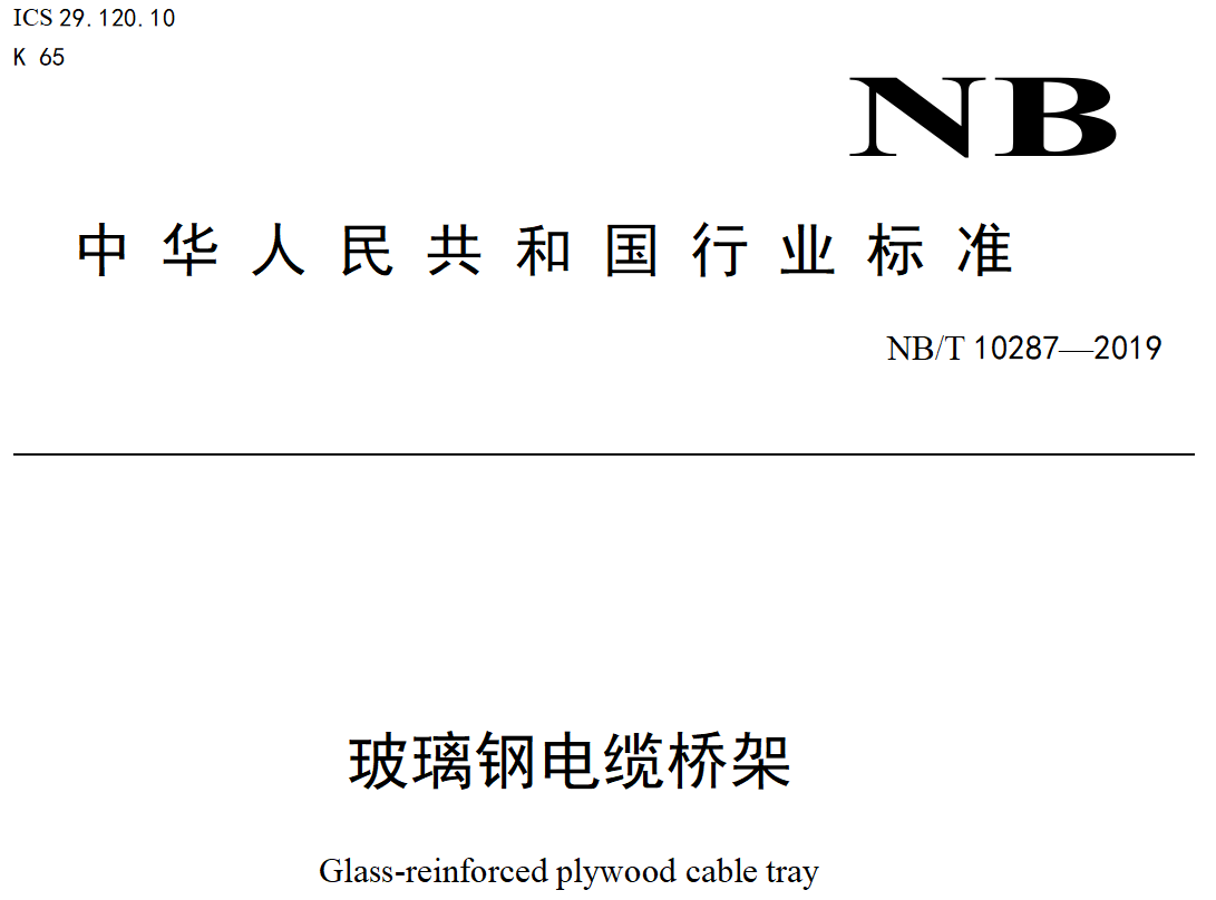 玻璃鋼橋架防火嗎？