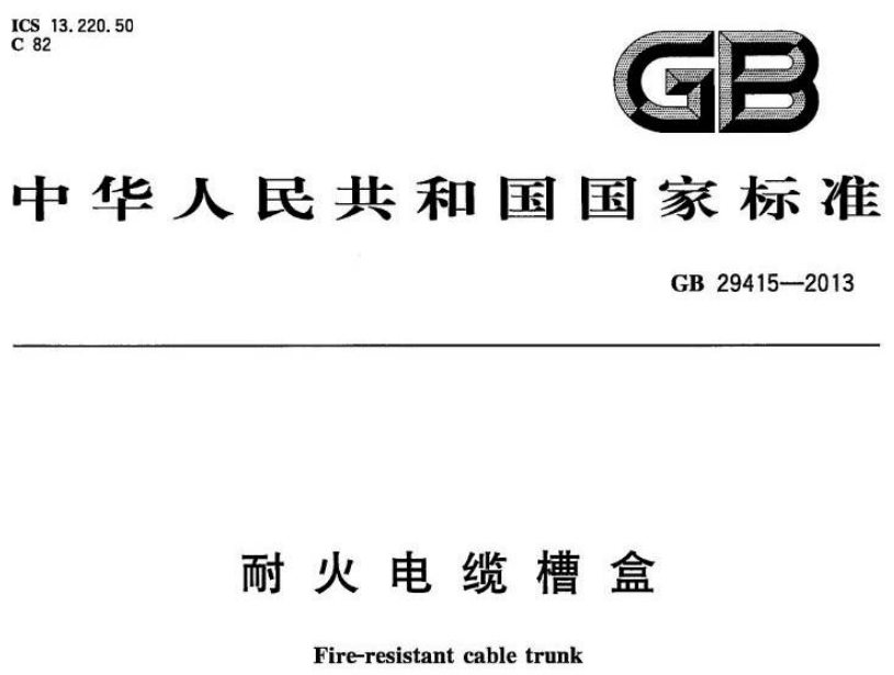 消防線(xiàn)槽與非消防線(xiàn)槽區(qū)別