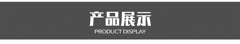 產(chǎn)品展示