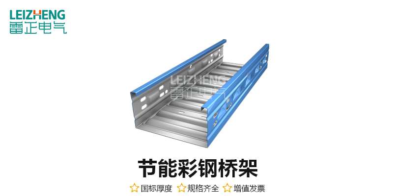 節(jié)能彩鋼橋架