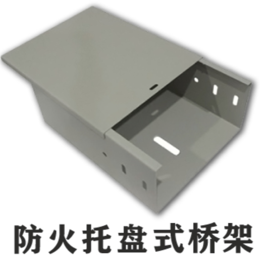 托盤(pán)式防火橋架多少錢(qián)一米
