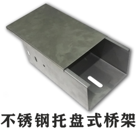 不銹鋼托盤式橋架多少錢一米？