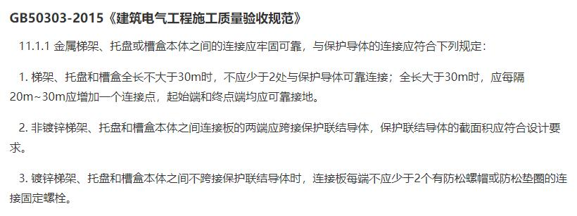 GB50303-2015《建筑電氣工程施工質量驗收規(guī)范》