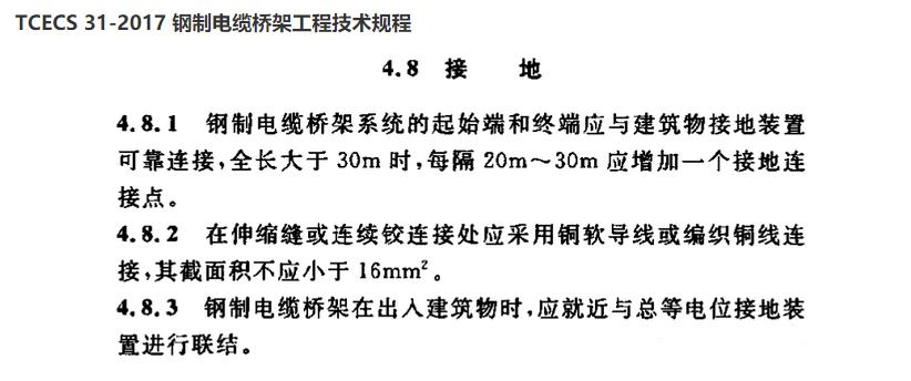 GB50303-2015《建筑電氣工程施工質量驗收規(guī)范》