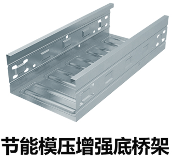模壓橋架國家厚度標(biāo)準(zhǔn)