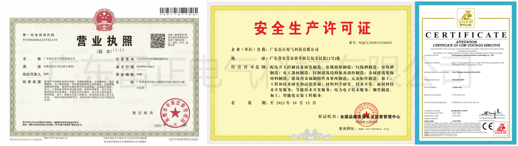 雷正營業(yè)執(zhí)照ce認(rèn)證