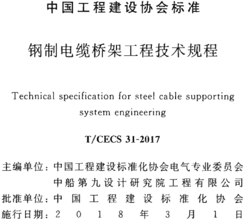 大跨距橋架厚度國家最新標準