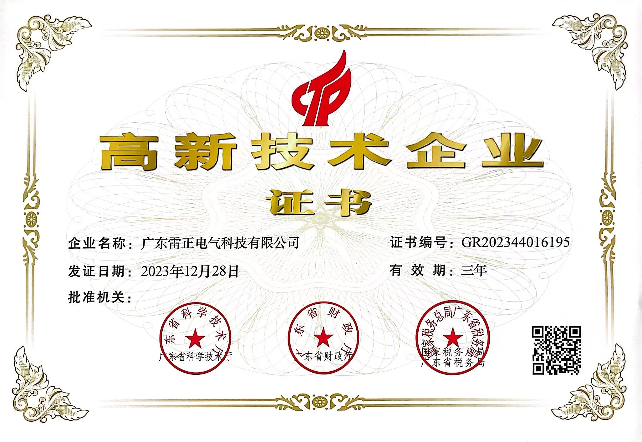 關(guān)于雷正