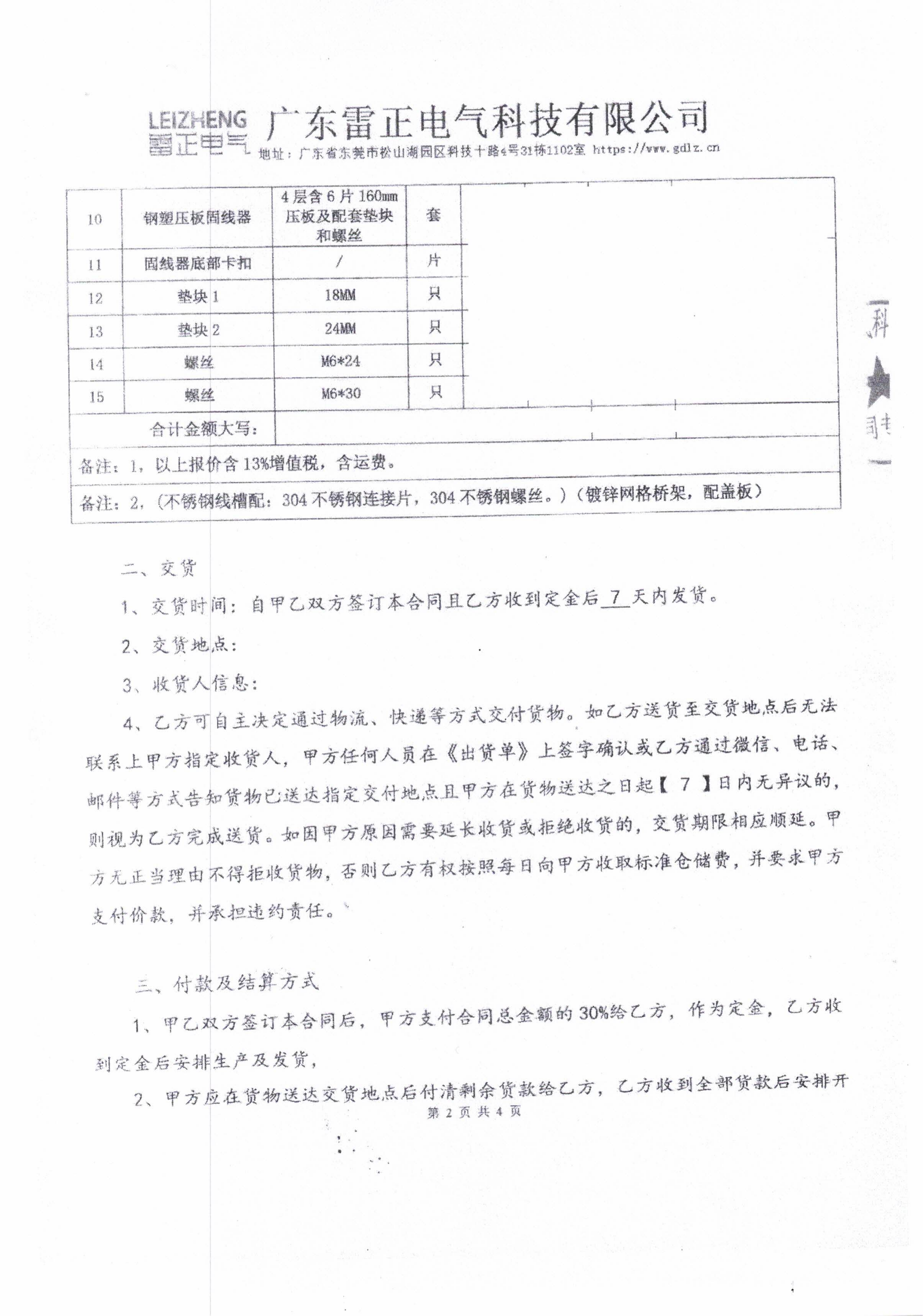 雷正304不銹鋼槽式線槽/鍍鋅網(wǎng)格橋架廣州市軒轅宏邁信息科技有限公司客戶案例