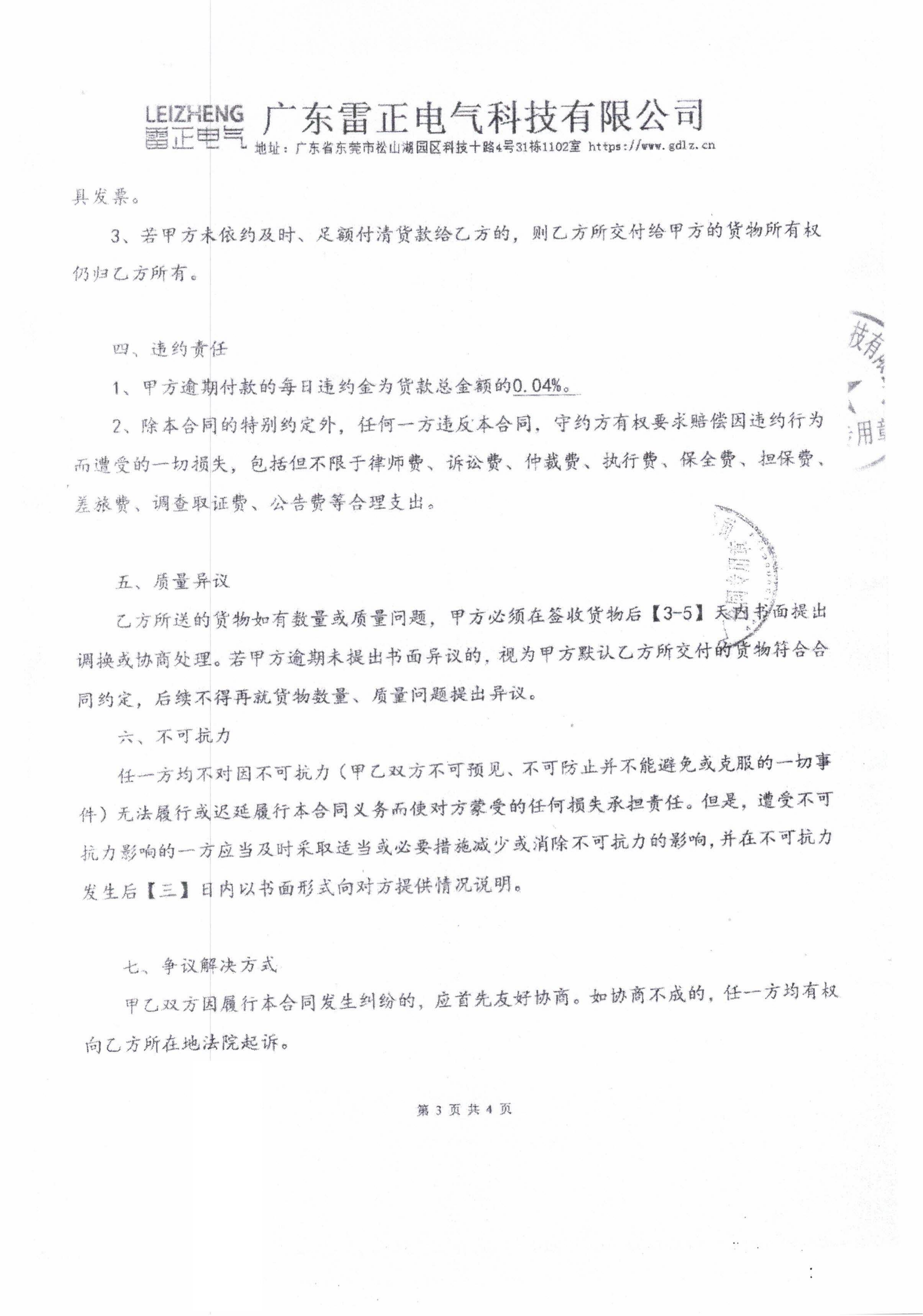 雷正304不銹鋼槽式線槽/鍍鋅網(wǎng)格橋架廣州市軒轅宏邁信息科技有限公司客戶案例